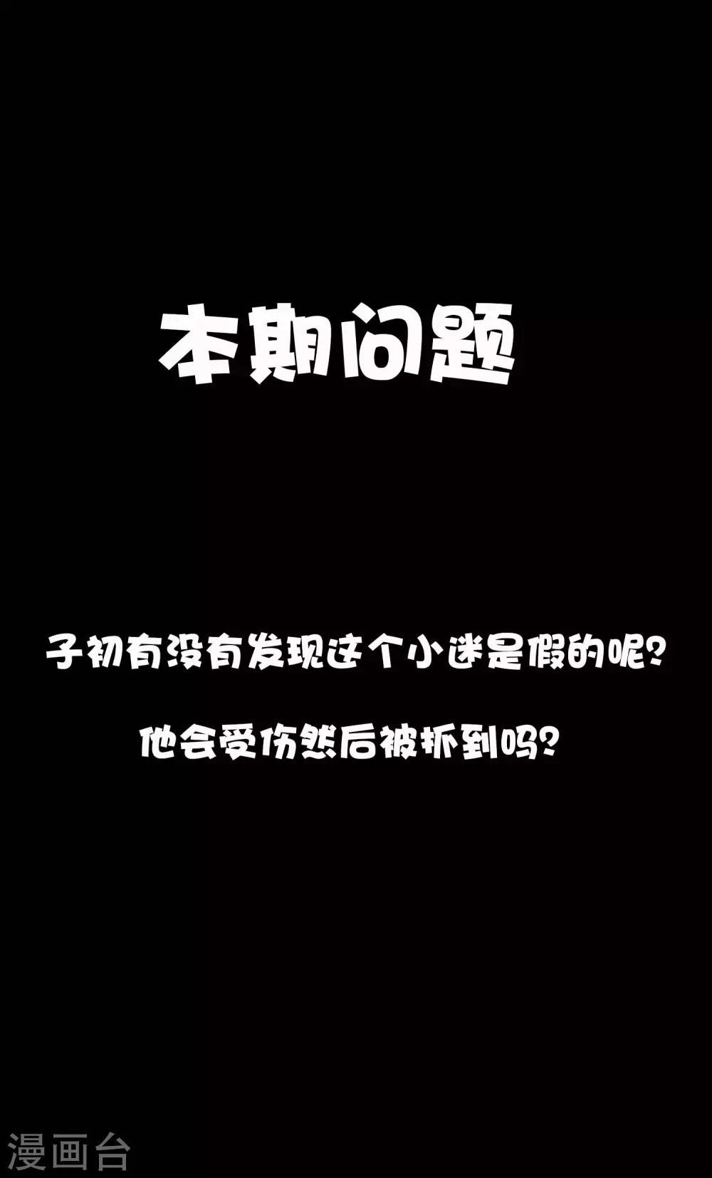 梦魇总裁的专属甜点韩漫全集-第167话 子初哥哥最好了无删减无遮挡章节图片 