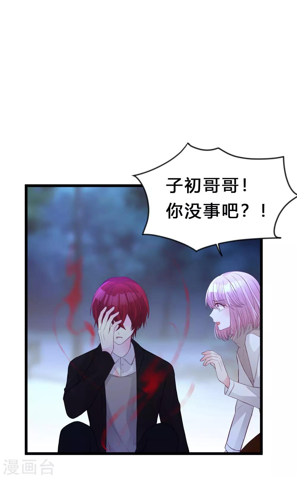 梦魇总裁的专属甜点韩漫全集-第168话 把她抓起来无删减无遮挡章节图片 