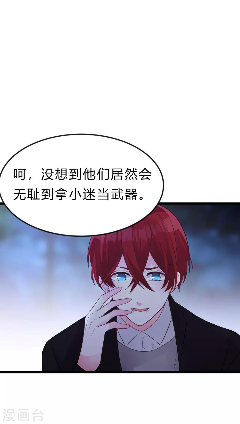 梦魇总裁的专属甜点韩漫全集-第168话 把她抓起来无删减无遮挡章节图片 