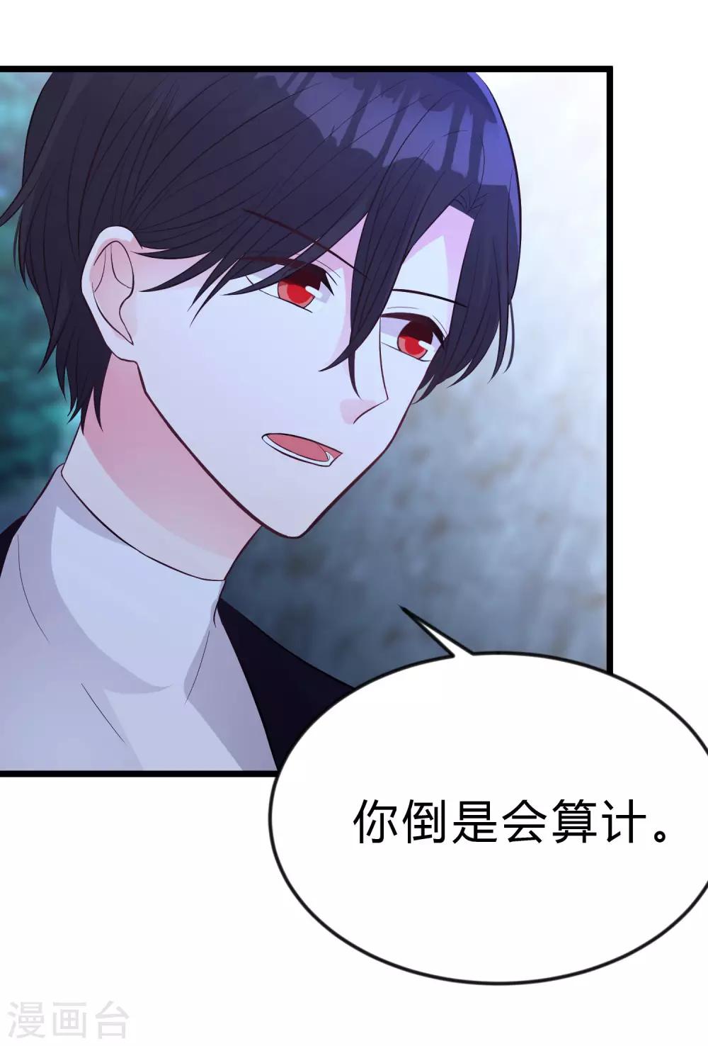 梦魇总裁的专属甜点韩漫全集-第168话 把她抓起来无删减无遮挡章节图片 
