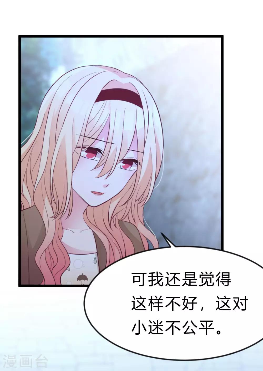 梦魇总裁的专属甜点韩漫全集-第168话 把她抓起来无删减无遮挡章节图片 