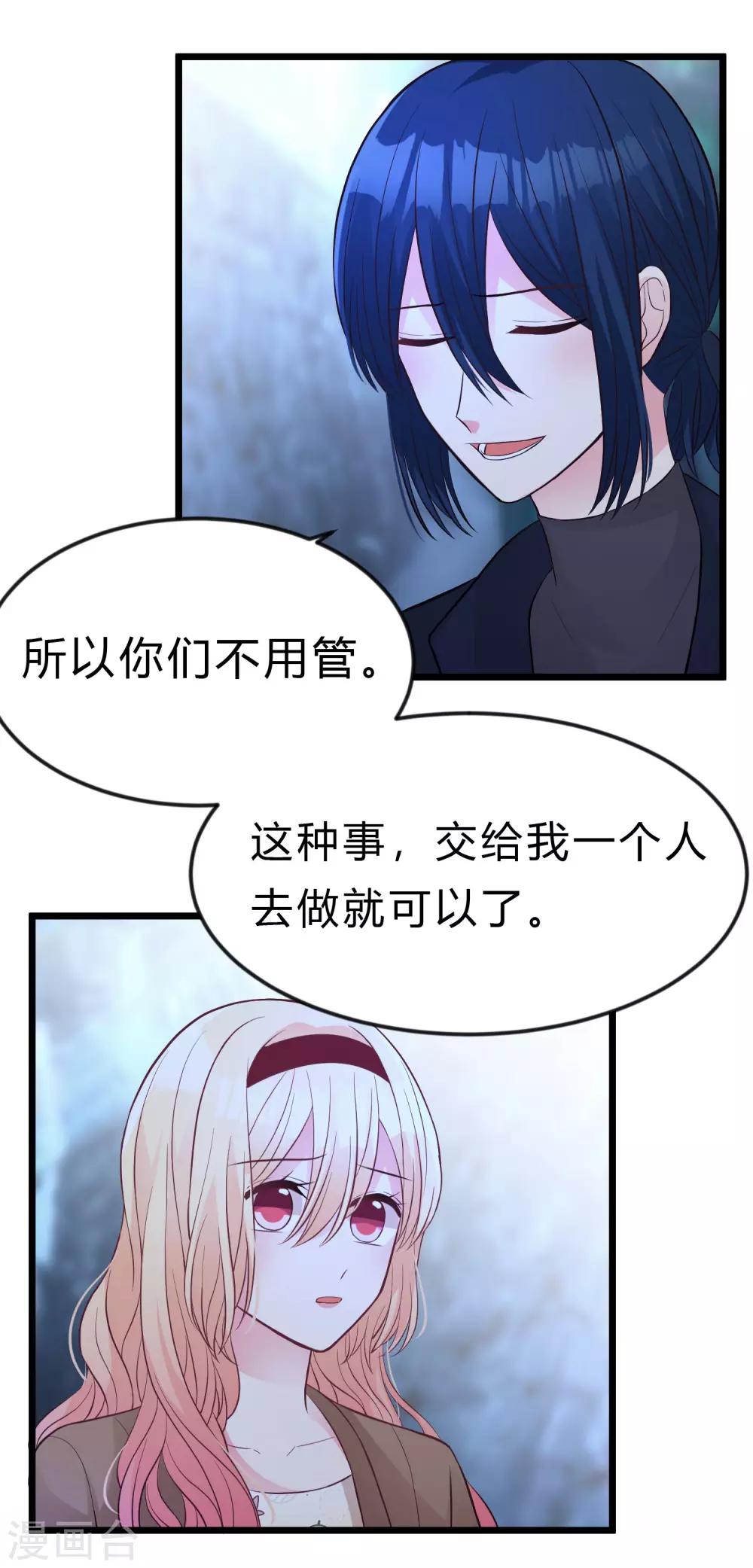 梦魇总裁的专属甜点韩漫全集-第168话 把她抓起来无删减无遮挡章节图片 