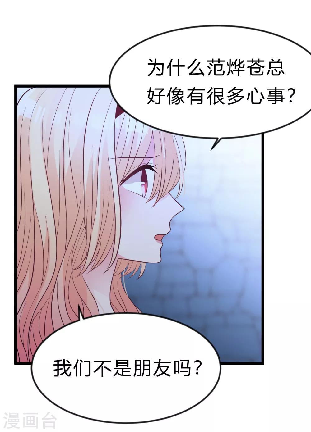 梦魇总裁的专属甜点韩漫全集-第168话 把她抓起来无删减无遮挡章节图片 