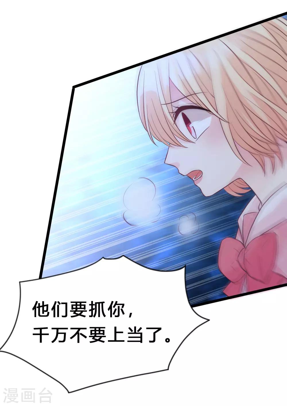 梦魇总裁的专属甜点韩漫全集-第168话 把她抓起来无删减无遮挡章节图片 