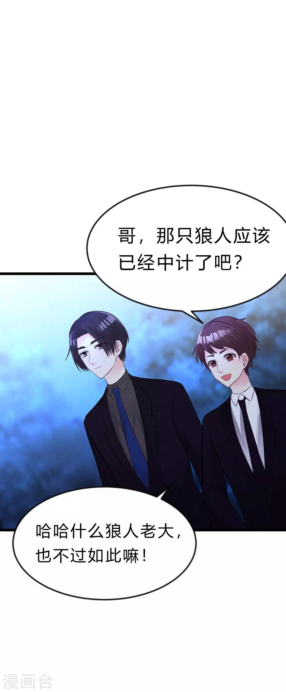 梦魇总裁的专属甜点韩漫全集-第168话 把她抓起来无删减无遮挡章节图片 