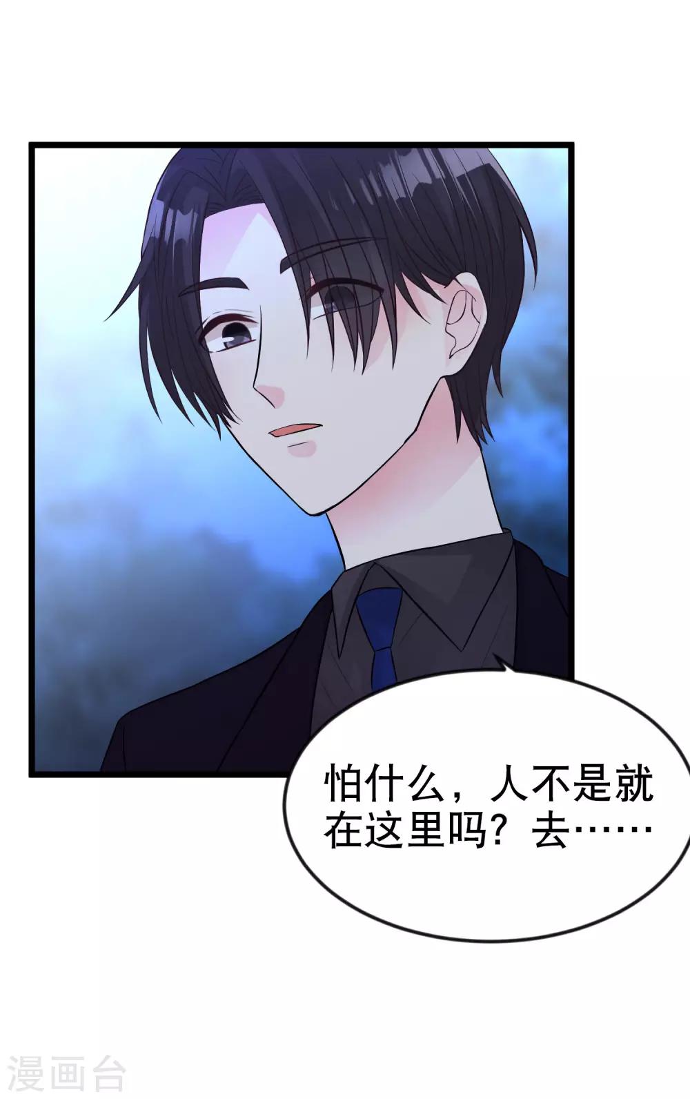 梦魇总裁的专属甜点韩漫全集-第168话 把她抓起来无删减无遮挡章节图片 
