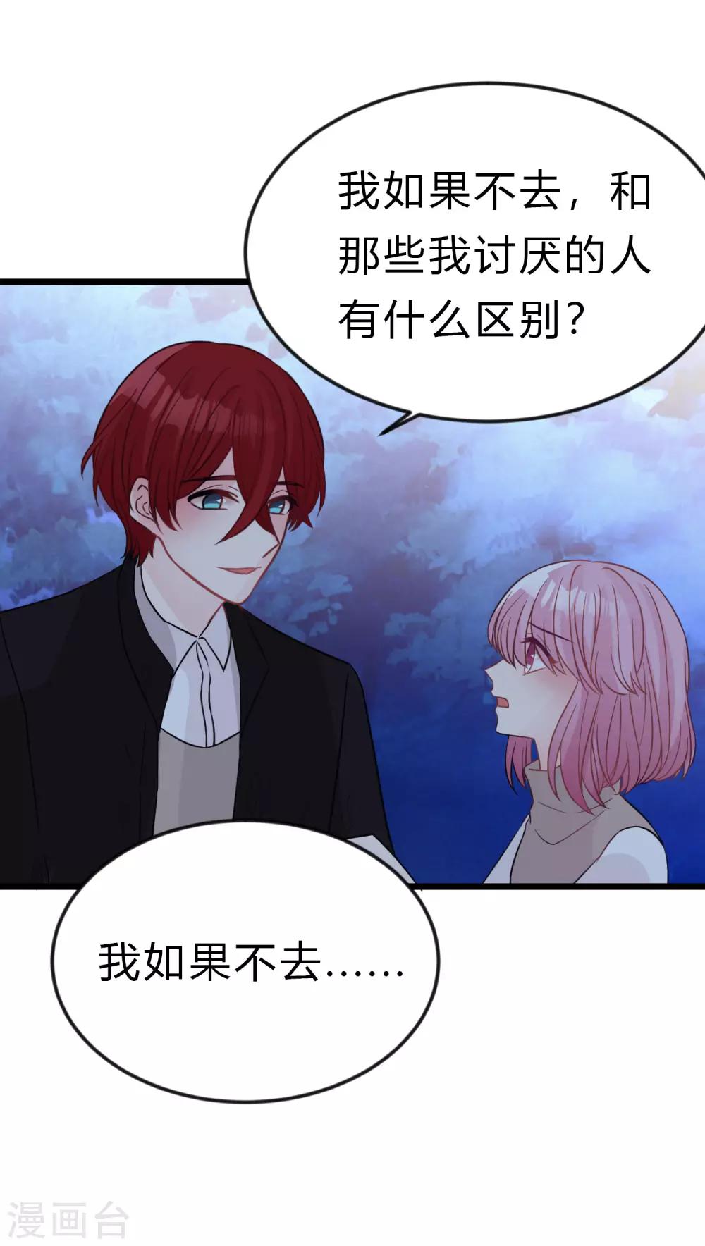 梦魇总裁的专属甜点韩漫全集-第169话 心甘情愿踏入陷阱无删减无遮挡章节图片 
