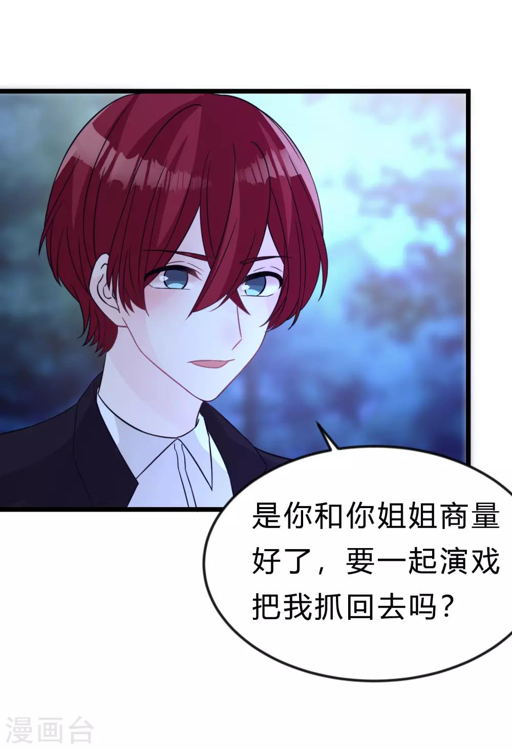 梦魇总裁的专属甜点韩漫全集-第169话 心甘情愿踏入陷阱无删减无遮挡章节图片 
