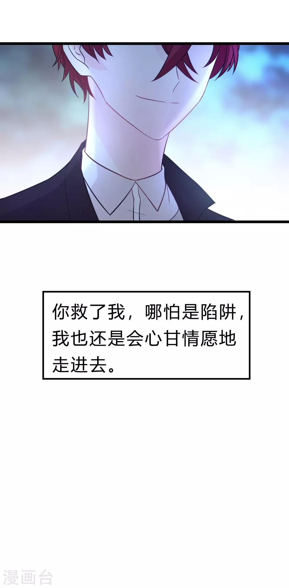 梦魇总裁的专属甜点韩漫全集-第169话 心甘情愿踏入陷阱无删减无遮挡章节图片 