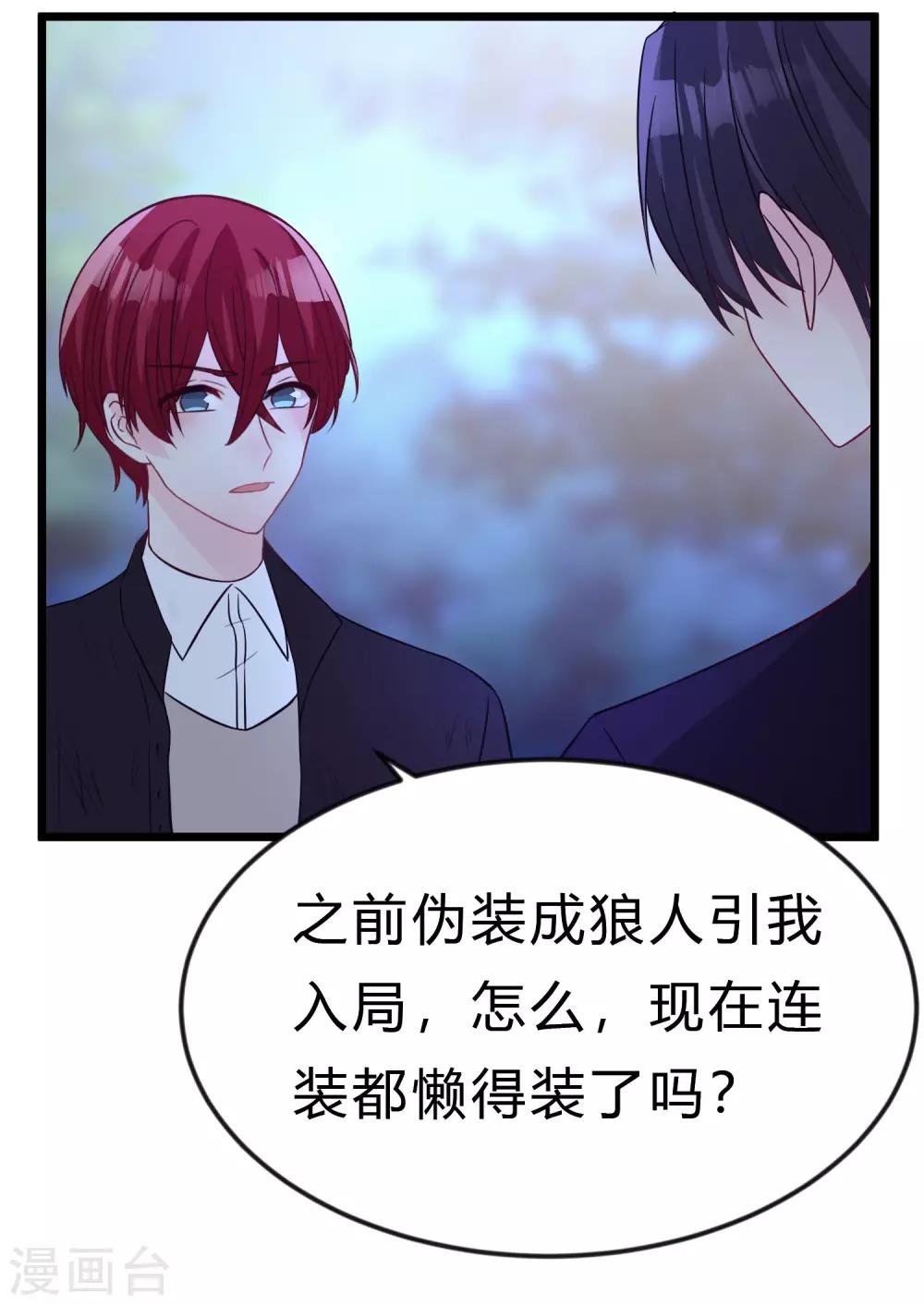 梦魇总裁的专属甜点韩漫全集-第169话 心甘情愿踏入陷阱无删减无遮挡章节图片 