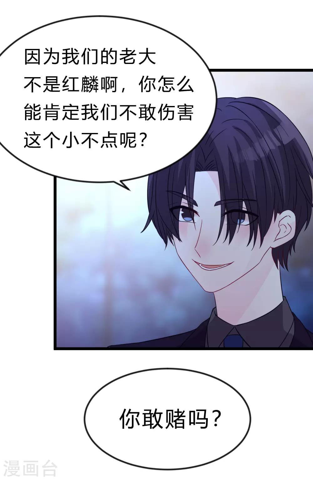 梦魇总裁的专属甜点韩漫全集-第169话 心甘情愿踏入陷阱无删减无遮挡章节图片 