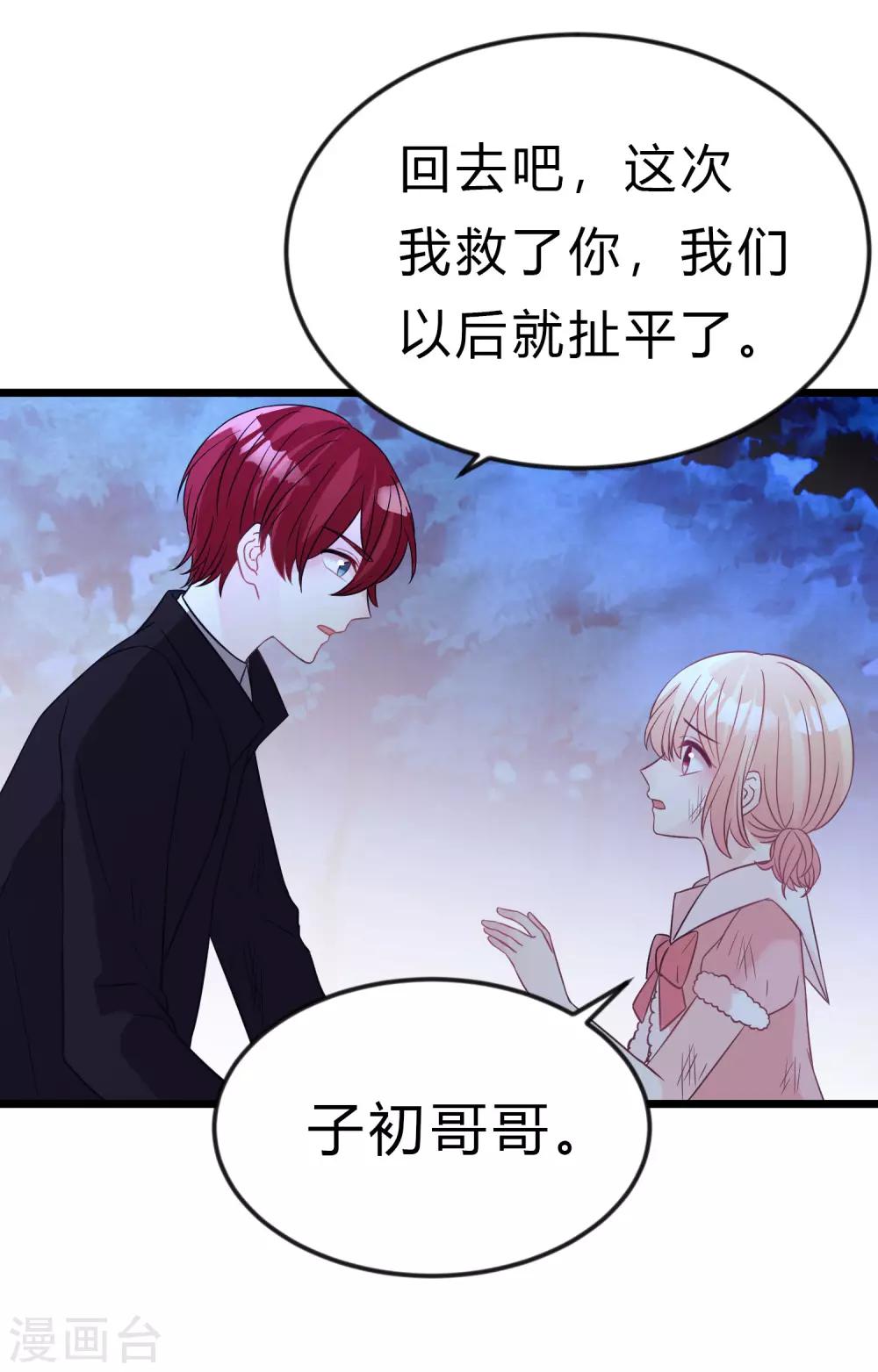 梦魇总裁的专属甜点韩漫全集-第169话 心甘情愿踏入陷阱无删减无遮挡章节图片 