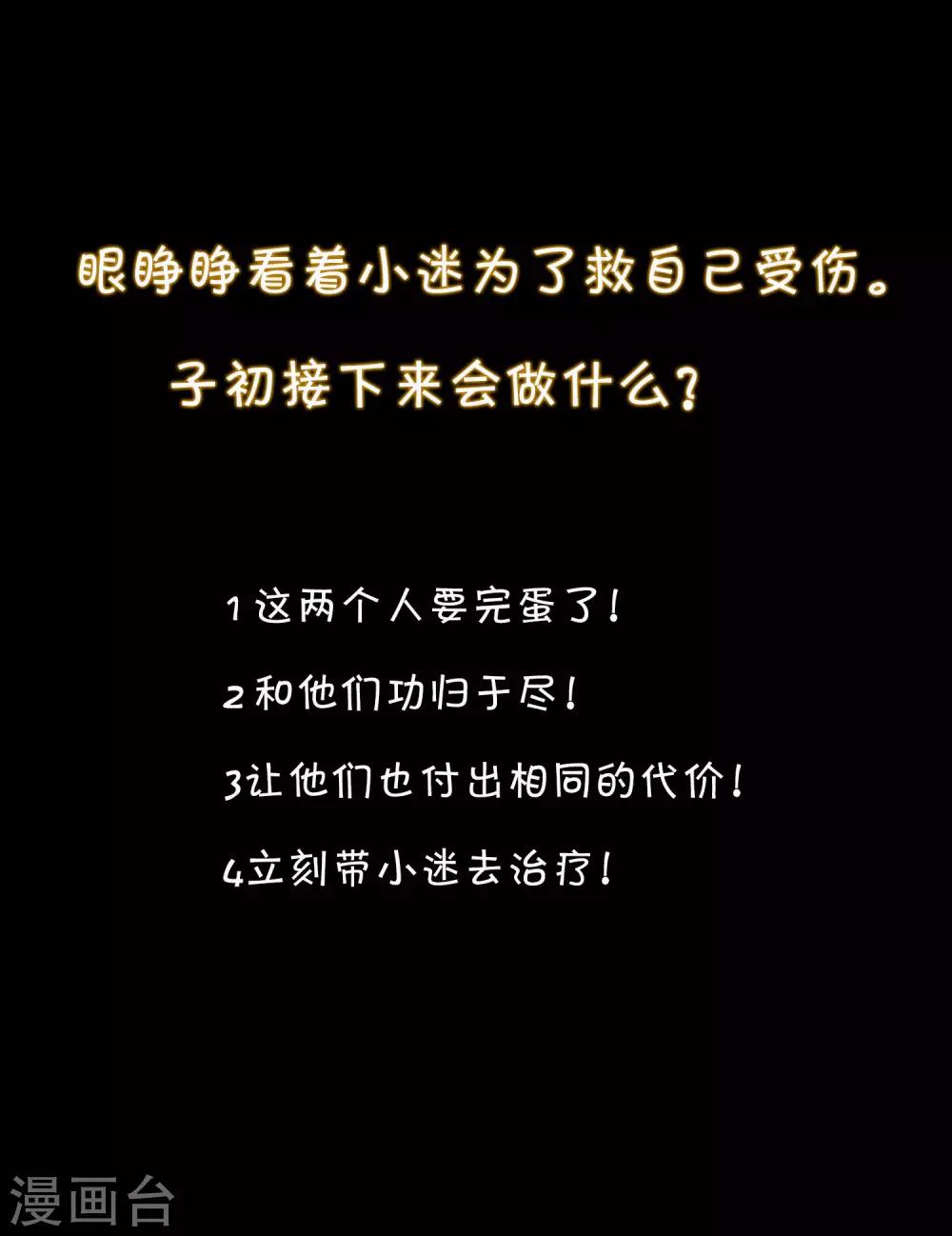 梦魇总裁的专属甜点韩漫全集-第169话 心甘情愿踏入陷阱无删减无遮挡章节图片 