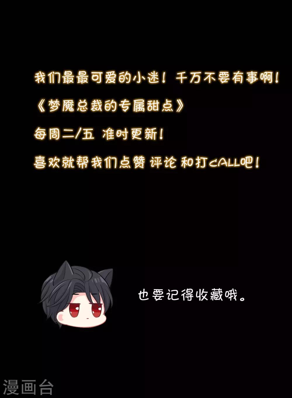 梦魇总裁的专属甜点韩漫全集-第169话 心甘情愿踏入陷阱无删减无遮挡章节图片 