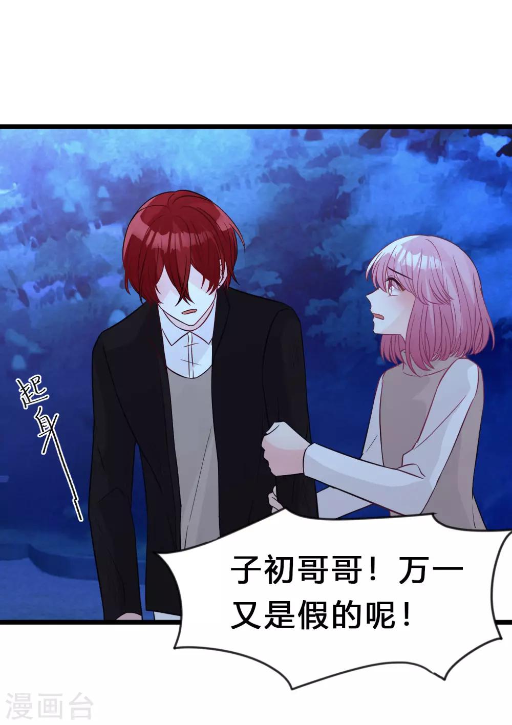 梦魇总裁的专属甜点韩漫全集-第169话 心甘情愿踏入陷阱无删减无遮挡章节图片 