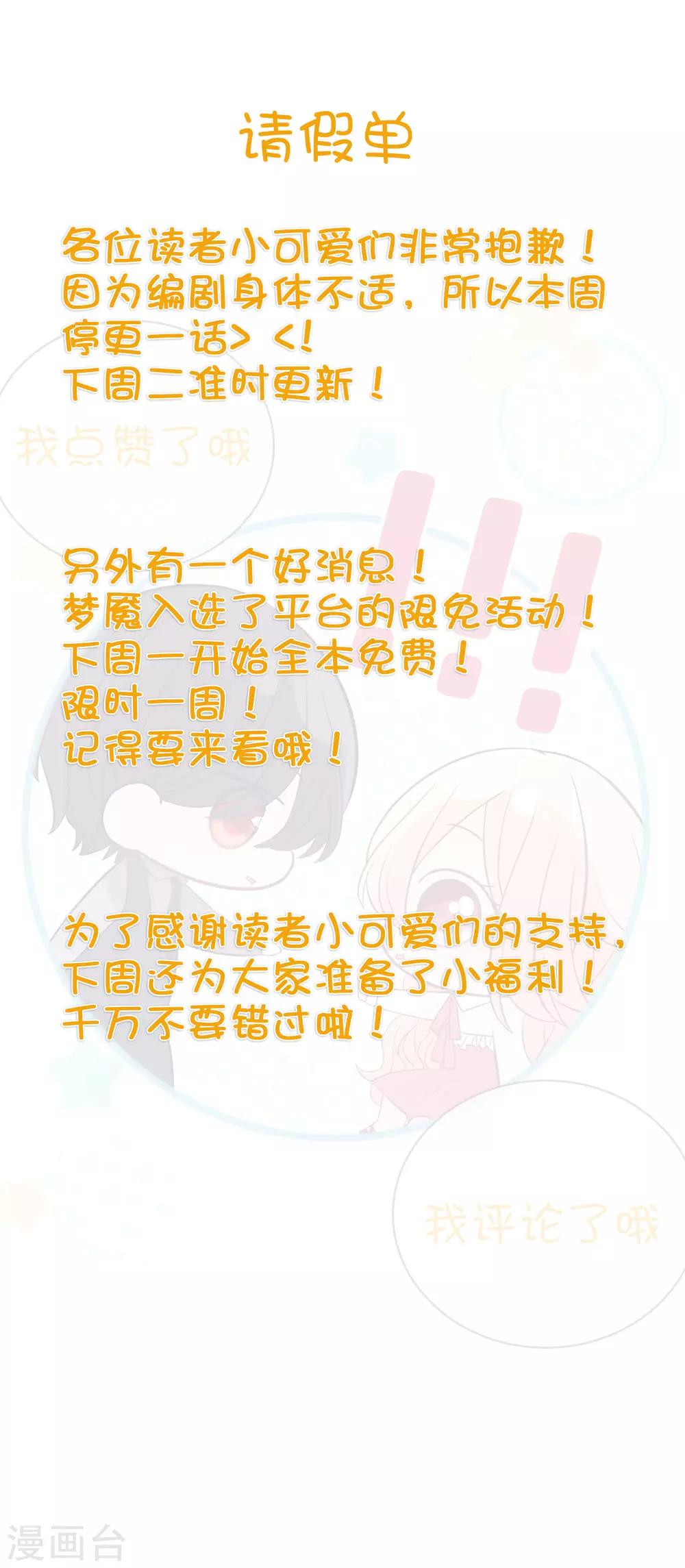 梦魇总裁的专属甜点韩漫全集-请假单无删减无遮挡章节图片 