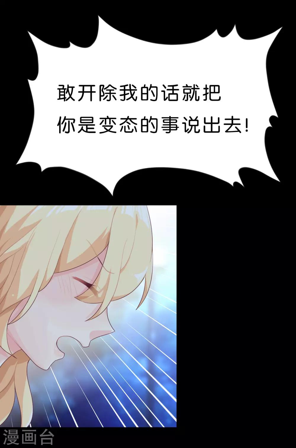 梦魇总裁的专属甜点韩漫全集-第3话 我可不是好惹的！无删减无遮挡章节图片 