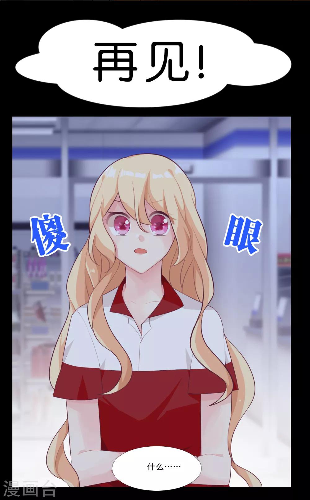 梦魇总裁的专属甜点韩漫全集-第3话 我可不是好惹的！无删减无遮挡章节图片 