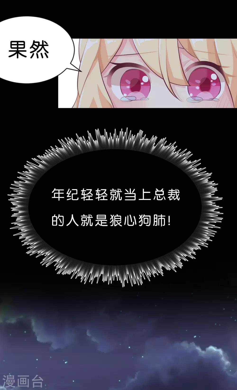 梦魇总裁的专属甜点韩漫全集-第3话 我可不是好惹的！无删减无遮挡章节图片 