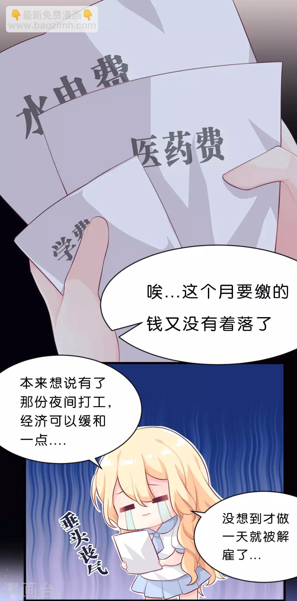 梦魇总裁的专属甜点韩漫全集-第3话 我可不是好惹的！无删减无遮挡章节图片 