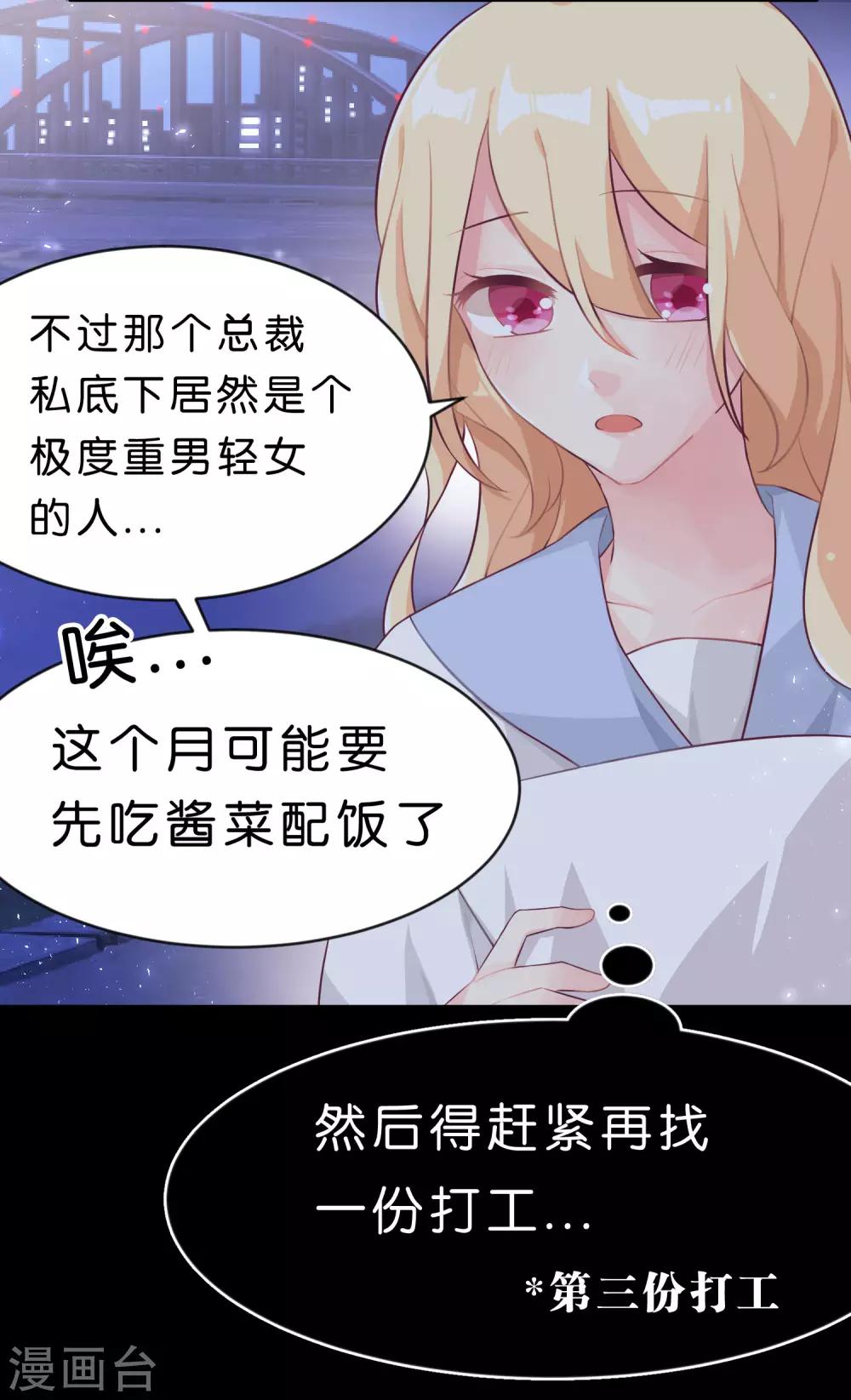 梦魇总裁的专属甜点韩漫全集-第3话 我可不是好惹的！无删减无遮挡章节图片 