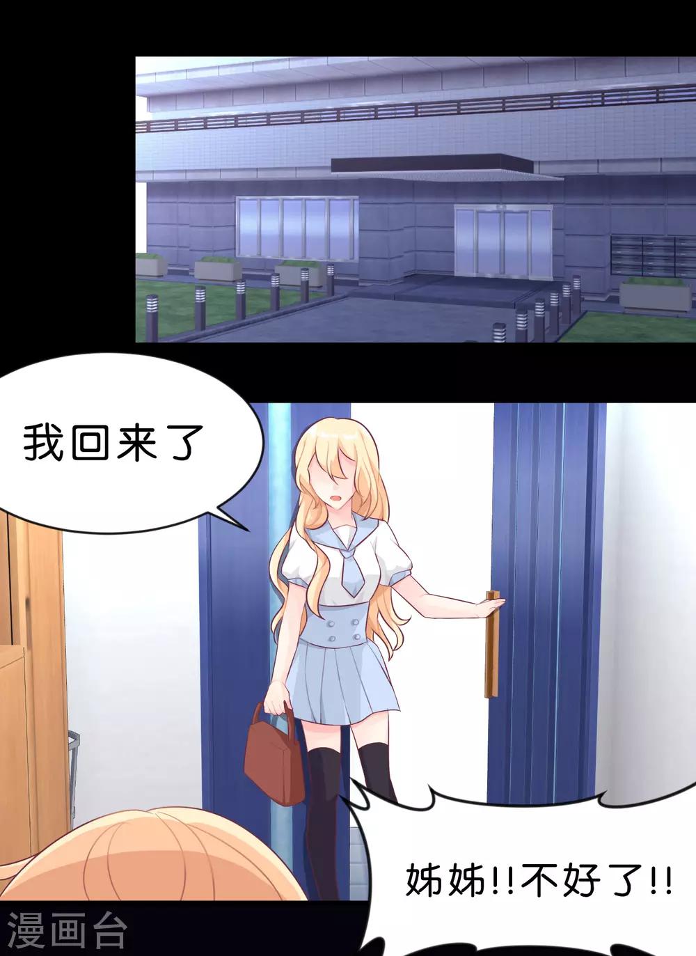 梦魇总裁的专属甜点韩漫全集-第3话 我可不是好惹的！无删减无遮挡章节图片 
