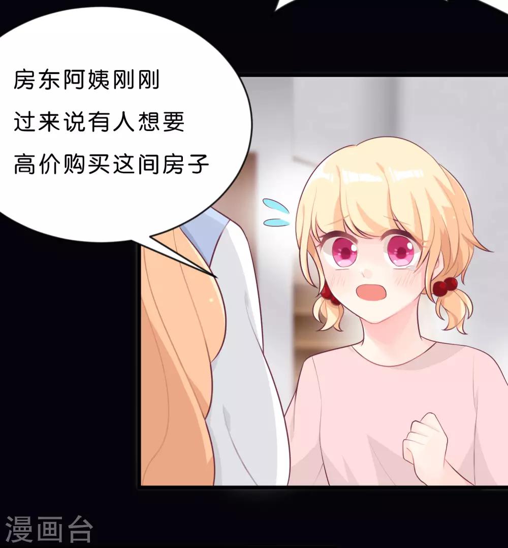 梦魇总裁的专属甜点韩漫全集-第3话 我可不是好惹的！无删减无遮挡章节图片 