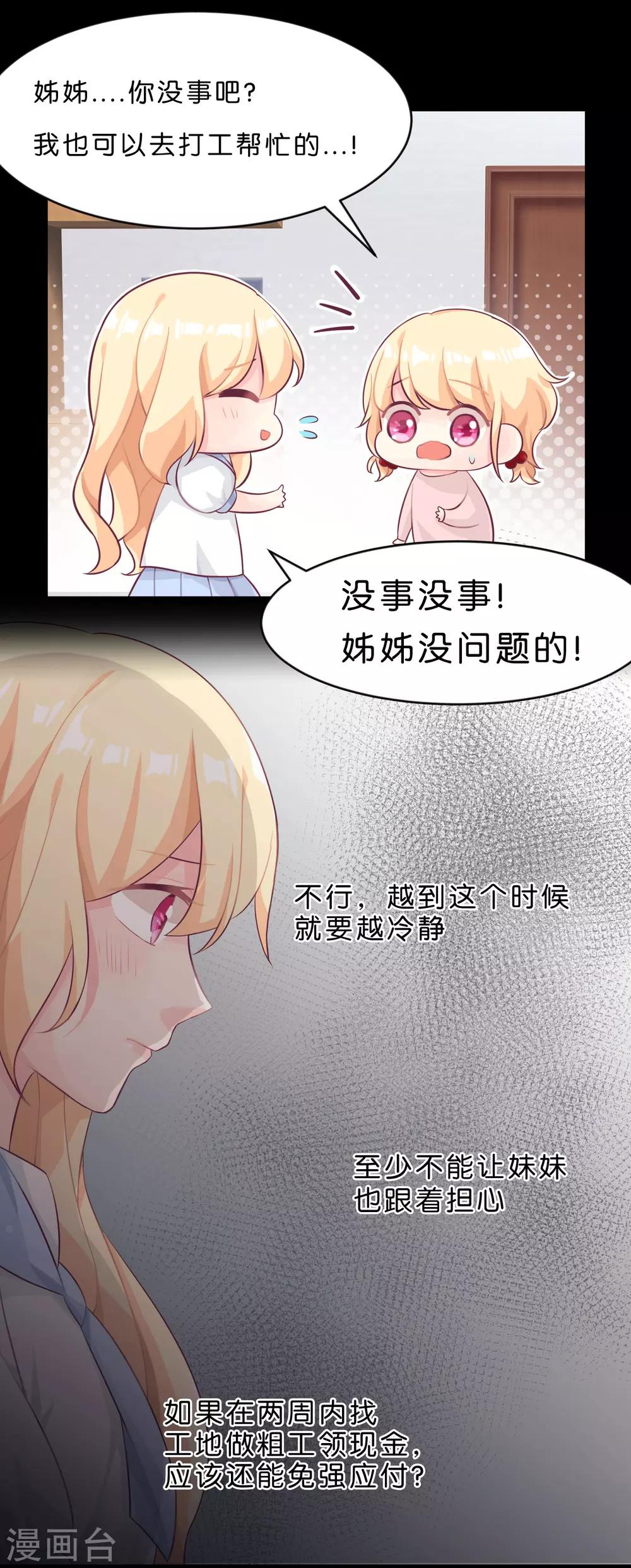 梦魇总裁的专属甜点韩漫全集-第3话 我可不是好惹的！无删减无遮挡章节图片 