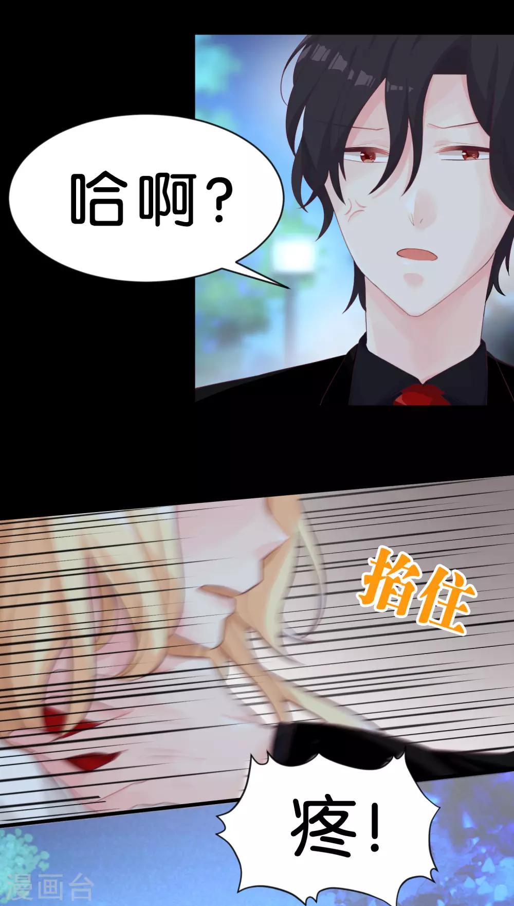 梦魇总裁的专属甜点韩漫全集-第3话 我可不是好惹的！无删减无遮挡章节图片 