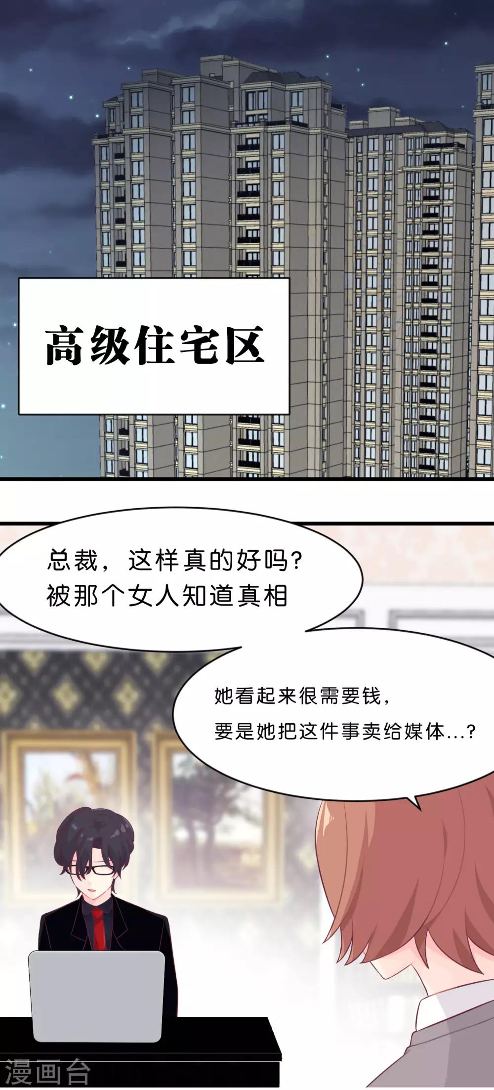 梦魇总裁的专属甜点韩漫全集-第3话 我可不是好惹的！无删减无遮挡章节图片 