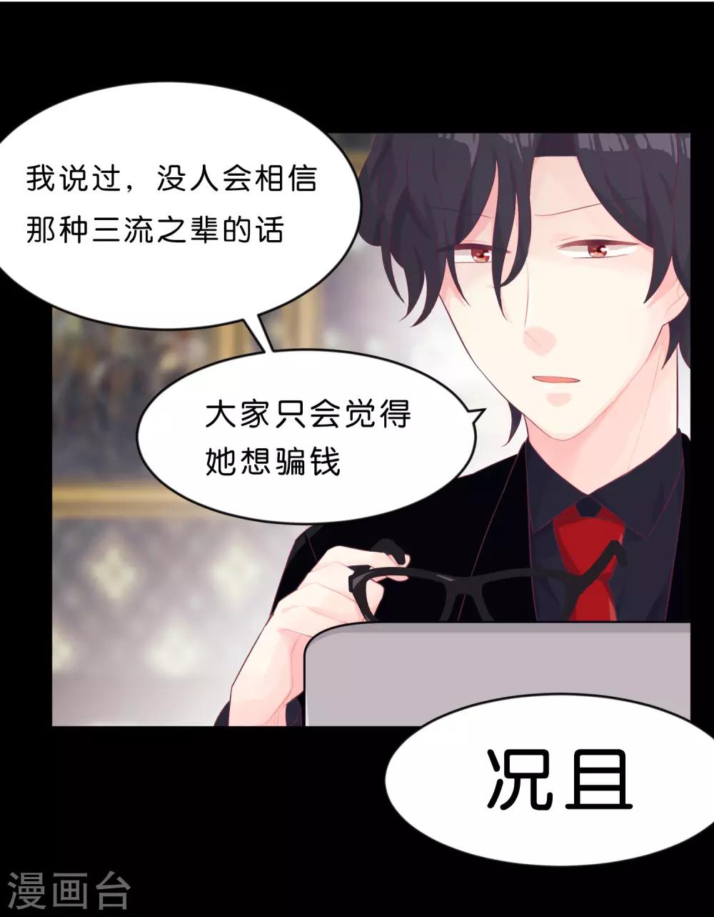 梦魇总裁的专属甜点韩漫全集-第3话 我可不是好惹的！无删减无遮挡章节图片 