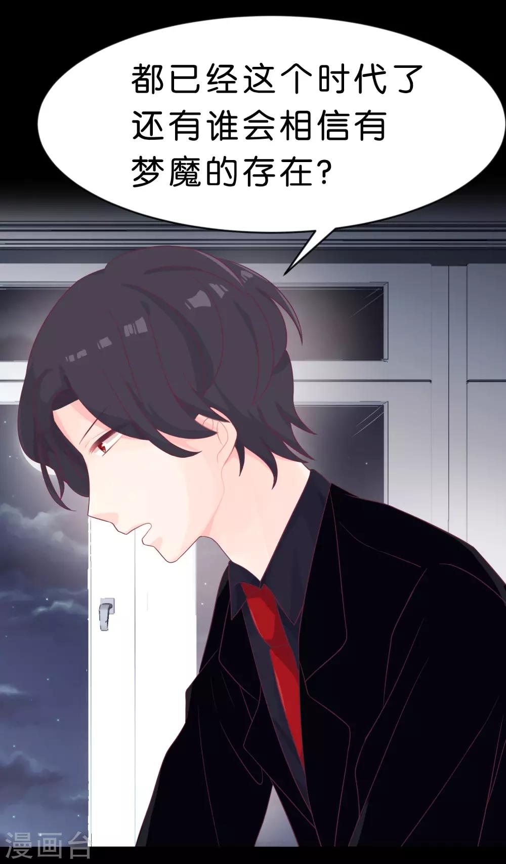 梦魇总裁的专属甜点韩漫全集-第3话 我可不是好惹的！无删减无遮挡章节图片 