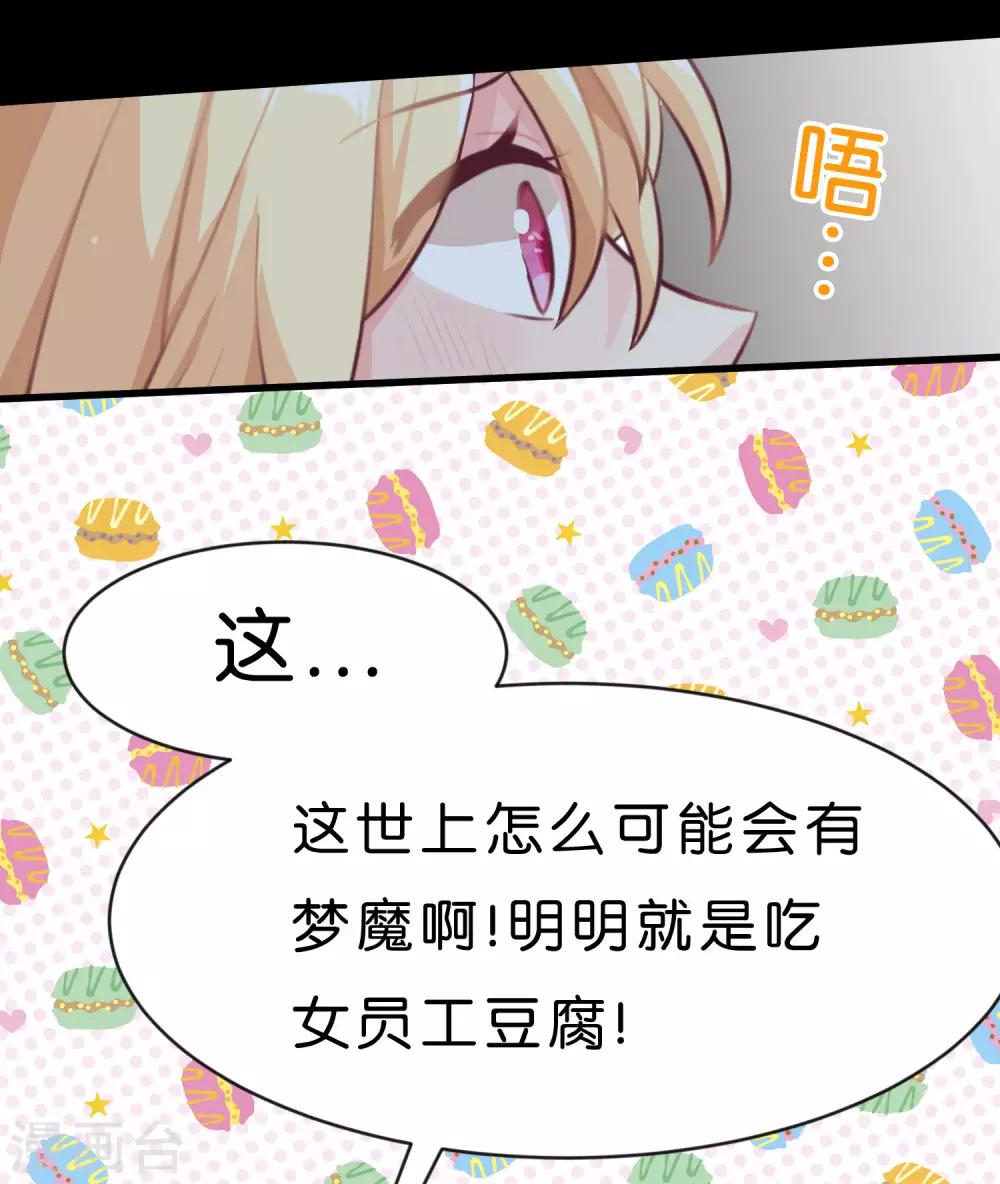 梦魇总裁的专属甜点韩漫全集-第3话 我可不是好惹的！无删减无遮挡章节图片 