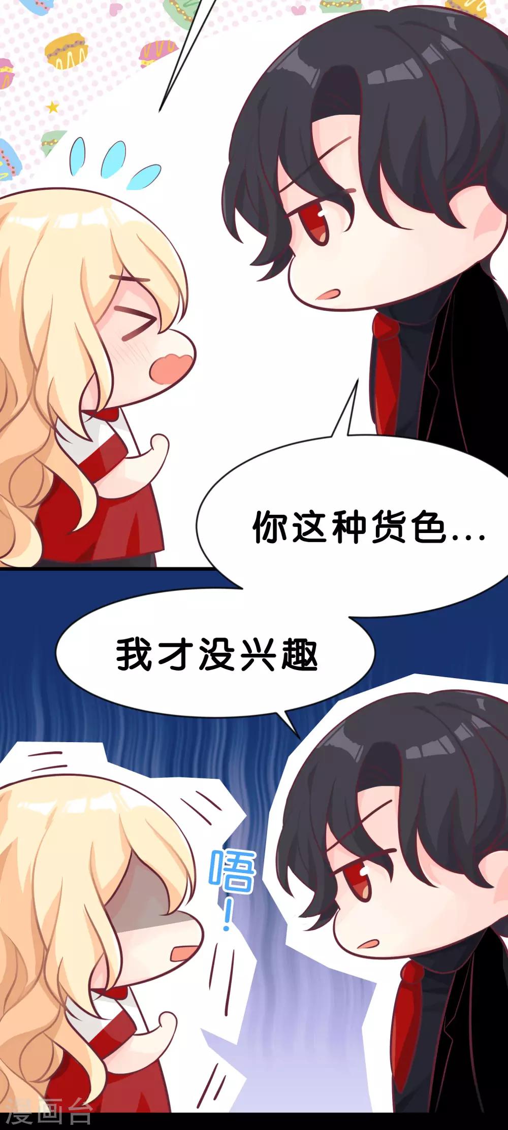 梦魇总裁的专属甜点韩漫全集-第3话 我可不是好惹的！无删减无遮挡章节图片 