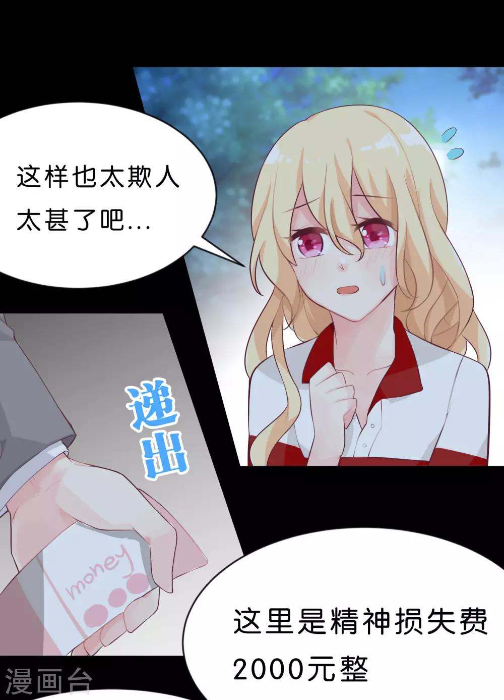 梦魇总裁的专属甜点韩漫全集-第3话 我可不是好惹的！无删减无遮挡章节图片 