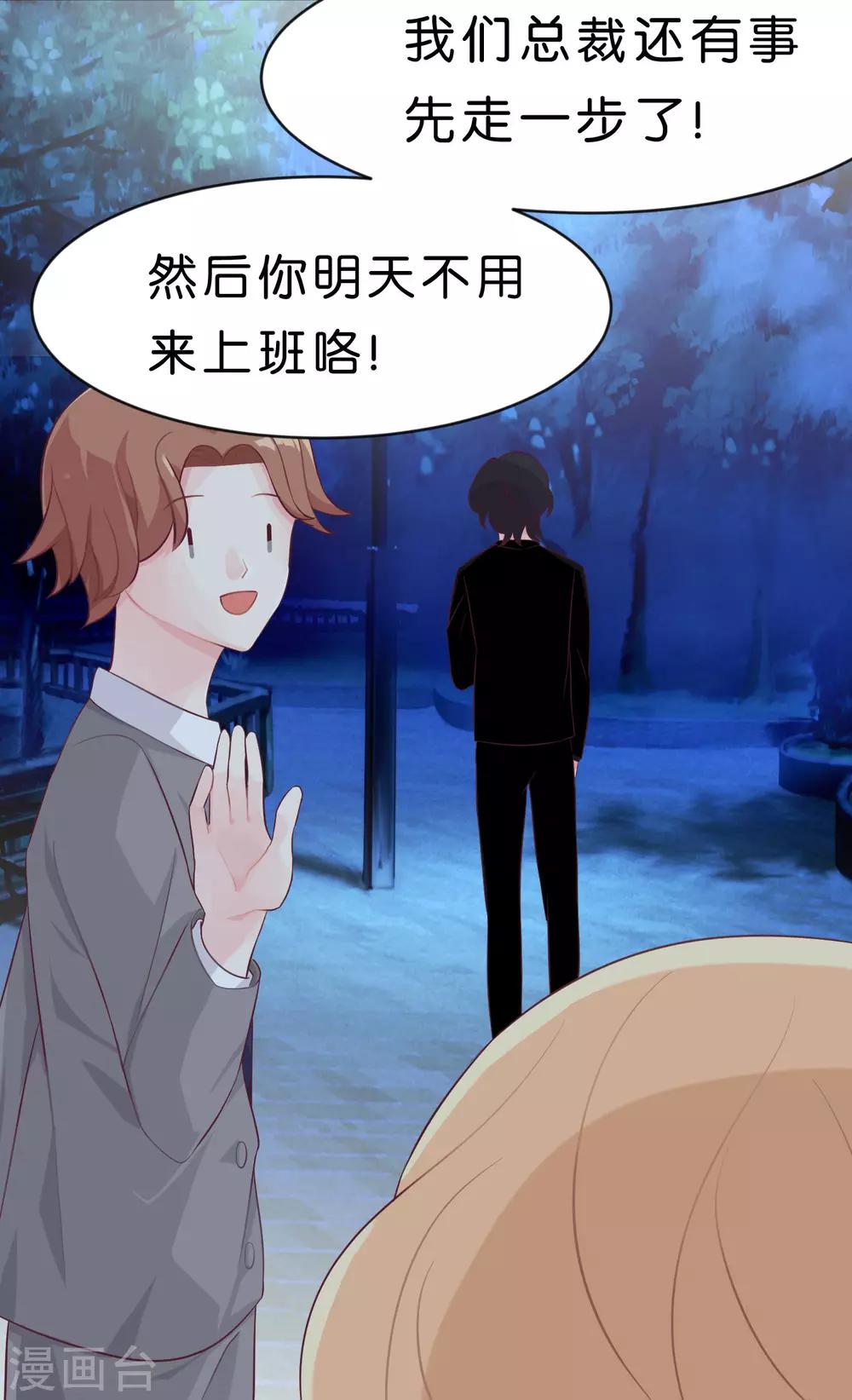 梦魇总裁的专属甜点韩漫全集-第3话 我可不是好惹的！无删减无遮挡章节图片 