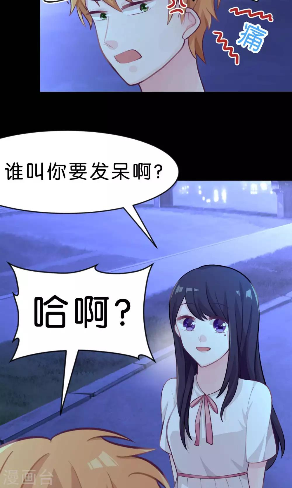 梦魇总裁的专属甜点韩漫全集-第20话 他们的目标是你！无删减无遮挡章节图片 