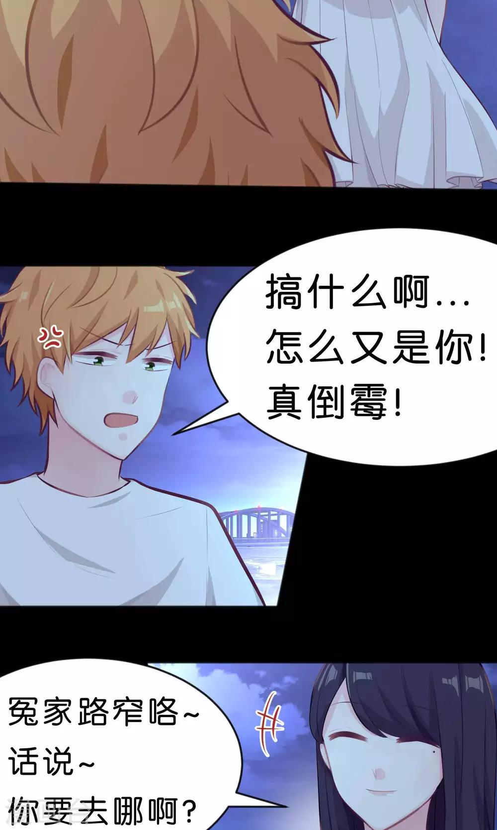 梦魇总裁的专属甜点韩漫全集-第20话 他们的目标是你！无删减无遮挡章节图片 