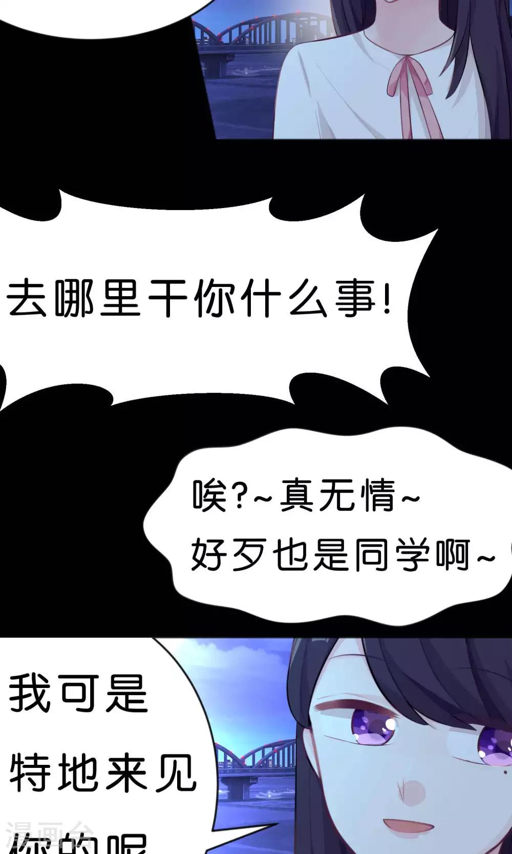 梦魇总裁的专属甜点韩漫全集-第20话 他们的目标是你！无删减无遮挡章节图片 