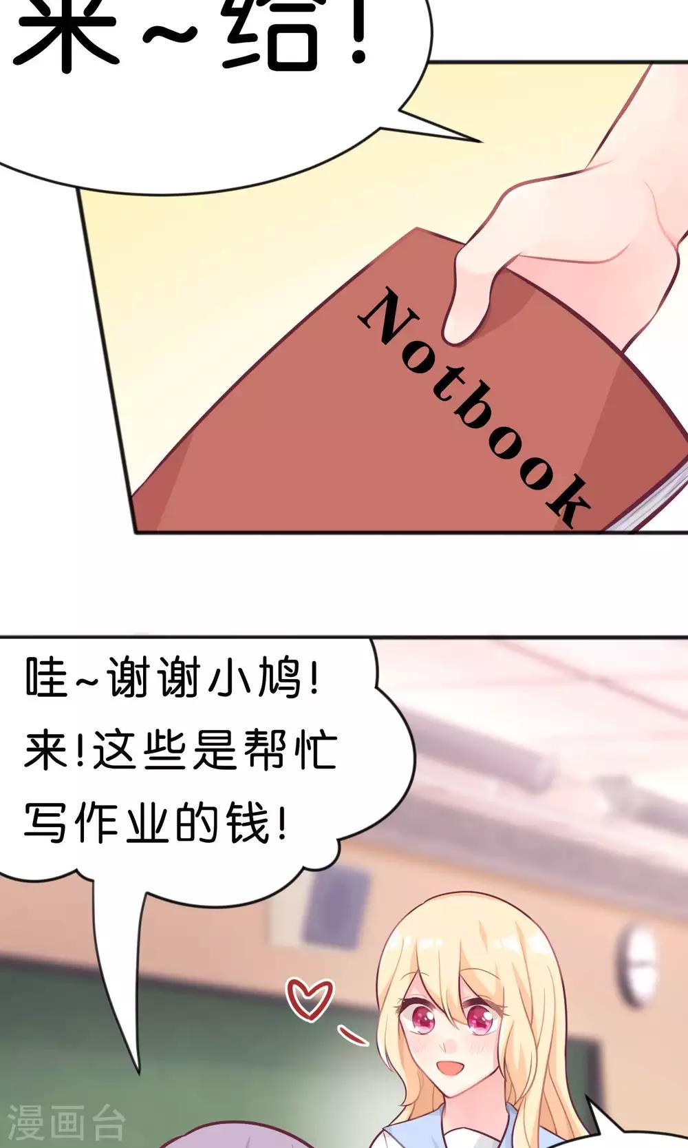梦魇总裁的专属甜点韩漫全集-第20话 他们的目标是你！无删减无遮挡章节图片 
