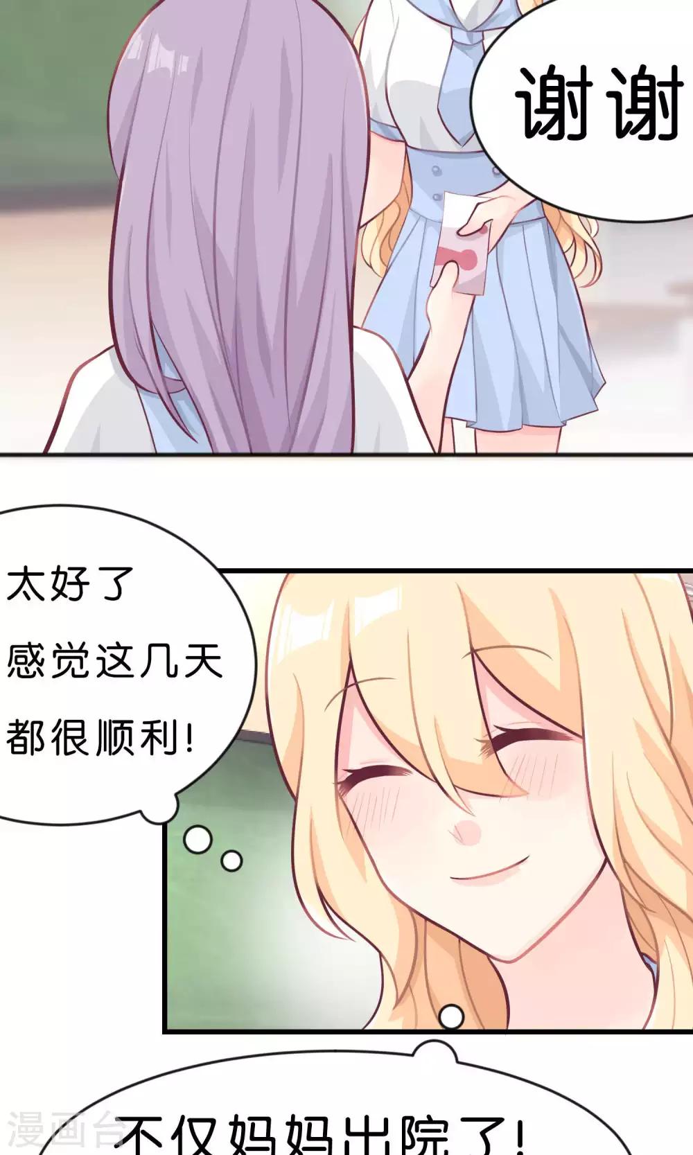 梦魇总裁的专属甜点韩漫全集-第20话 他们的目标是你！无删减无遮挡章节图片 
