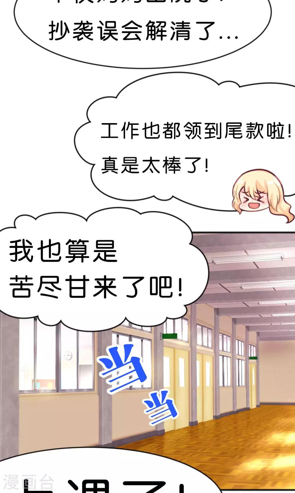 梦魇总裁的专属甜点韩漫全集-第20话 他们的目标是你！无删减无遮挡章节图片 
