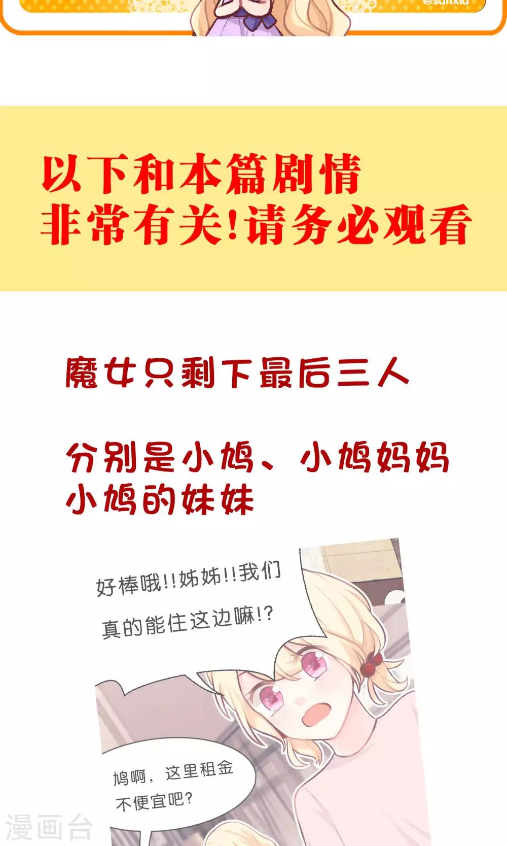 梦魇总裁的专属甜点韩漫全集-第20话 他们的目标是你！无删减无遮挡章节图片 
