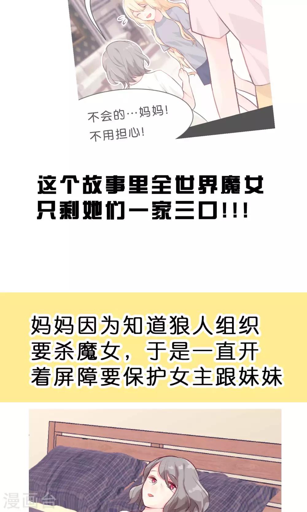 梦魇总裁的专属甜点韩漫全集-第20话 他们的目标是你！无删减无遮挡章节图片 