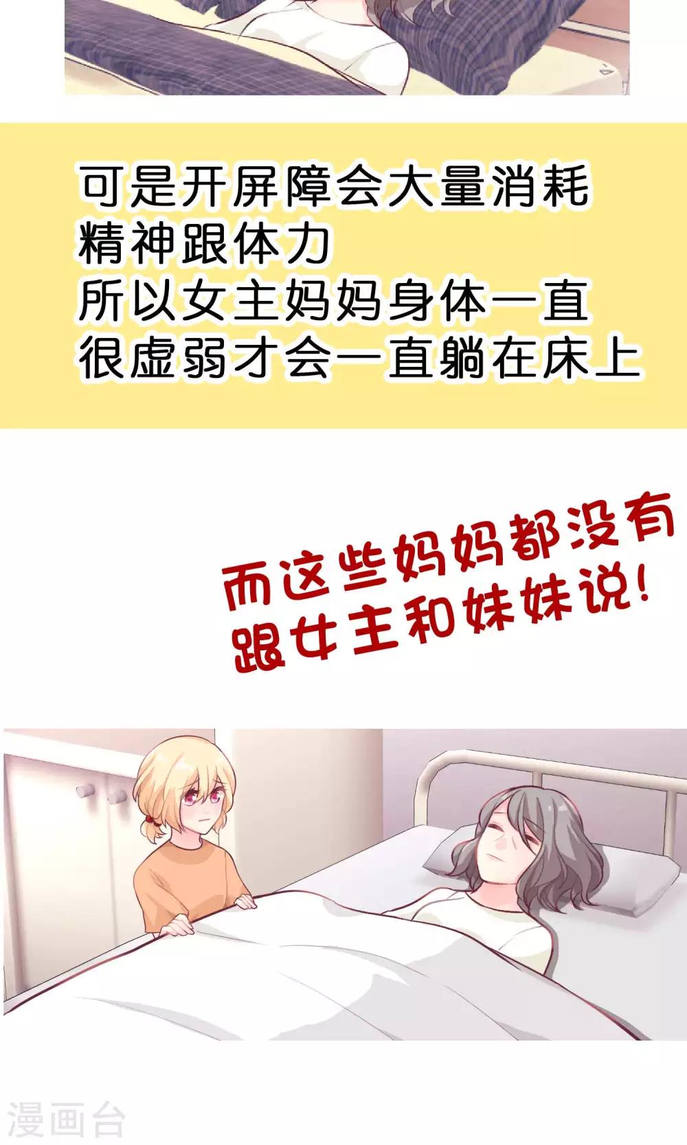 梦魇总裁的专属甜点韩漫全集-第20话 他们的目标是你！无删减无遮挡章节图片 