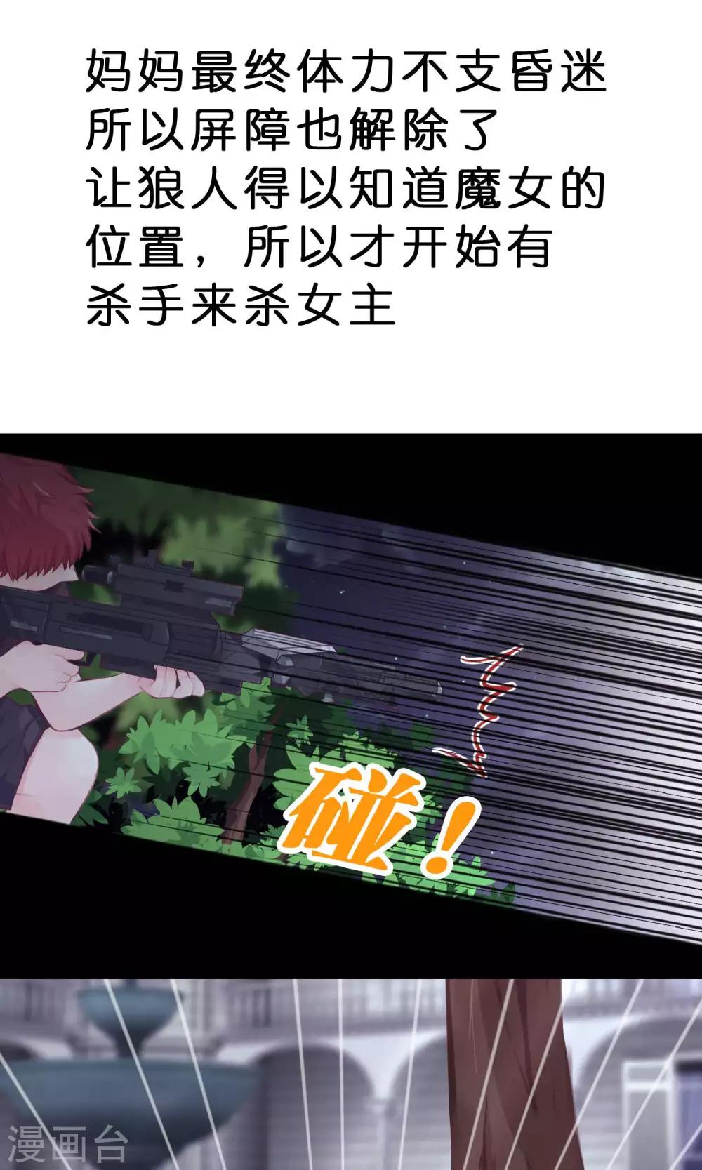 梦魇总裁的专属甜点韩漫全集-第20话 他们的目标是你！无删减无遮挡章节图片 