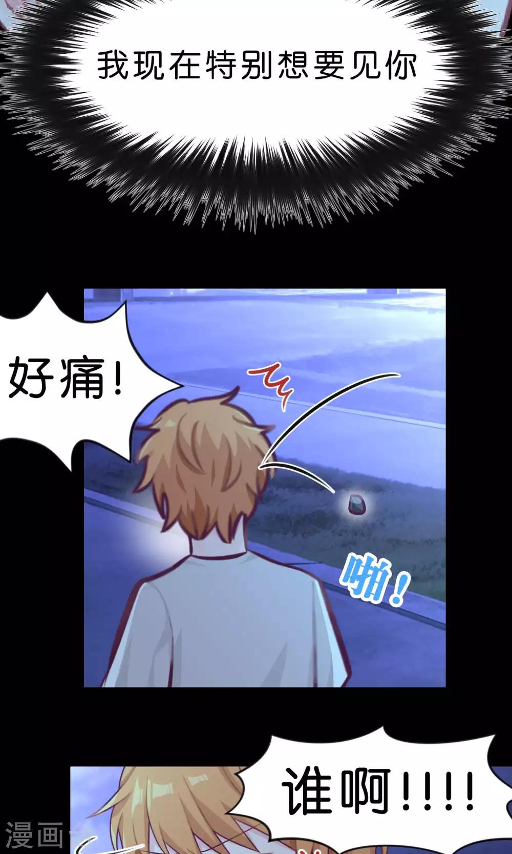 梦魇总裁的专属甜点韩漫全集-第20话 他们的目标是你！无删减无遮挡章节图片 