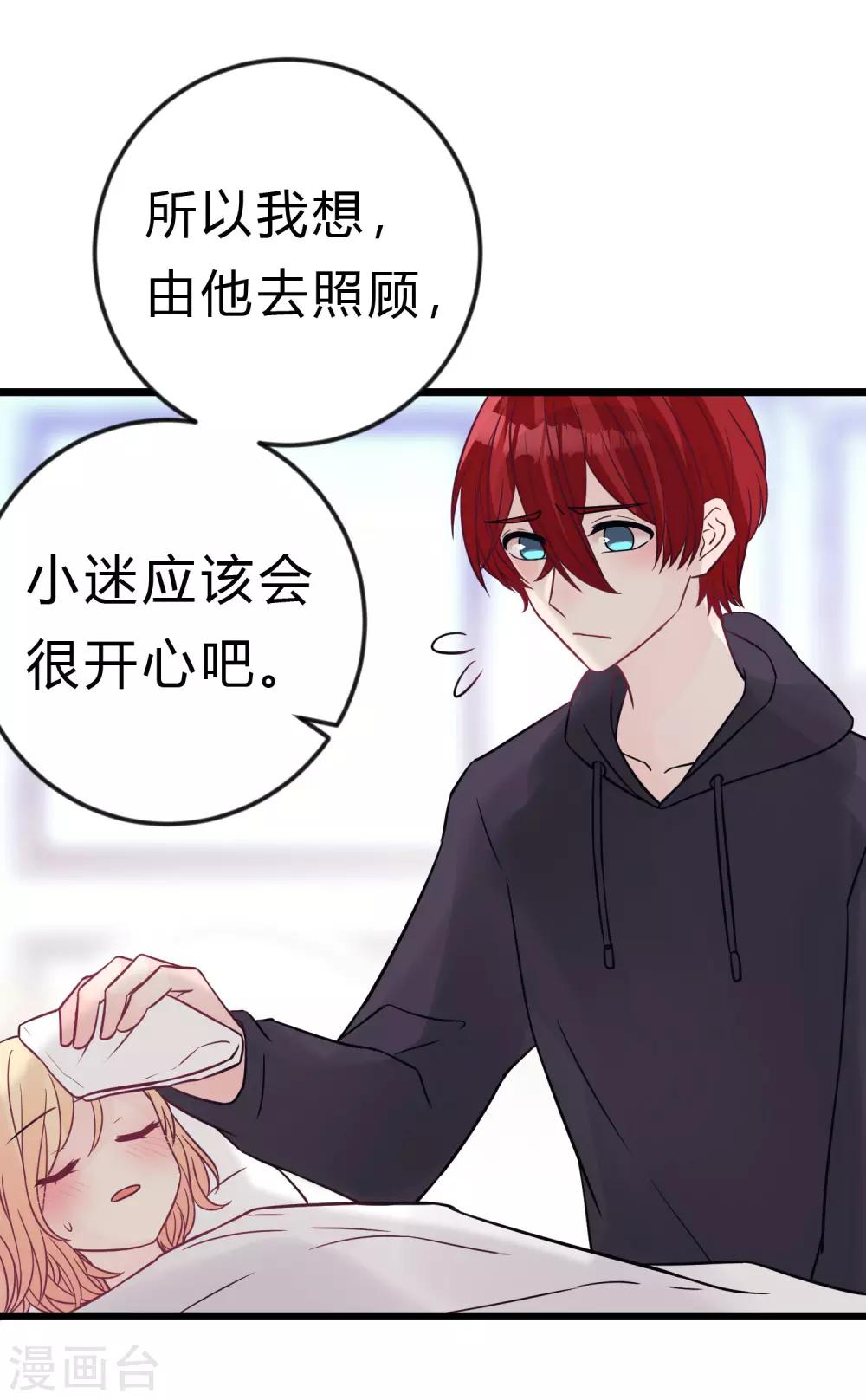 梦魇总裁的专属甜点韩漫全集-第171话 我愿意留下来无删减无遮挡章节图片 