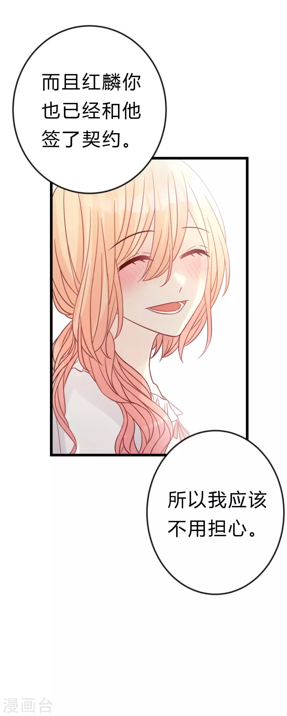 梦魇总裁的专属甜点韩漫全集-第171话 我愿意留下来无删减无遮挡章节图片 