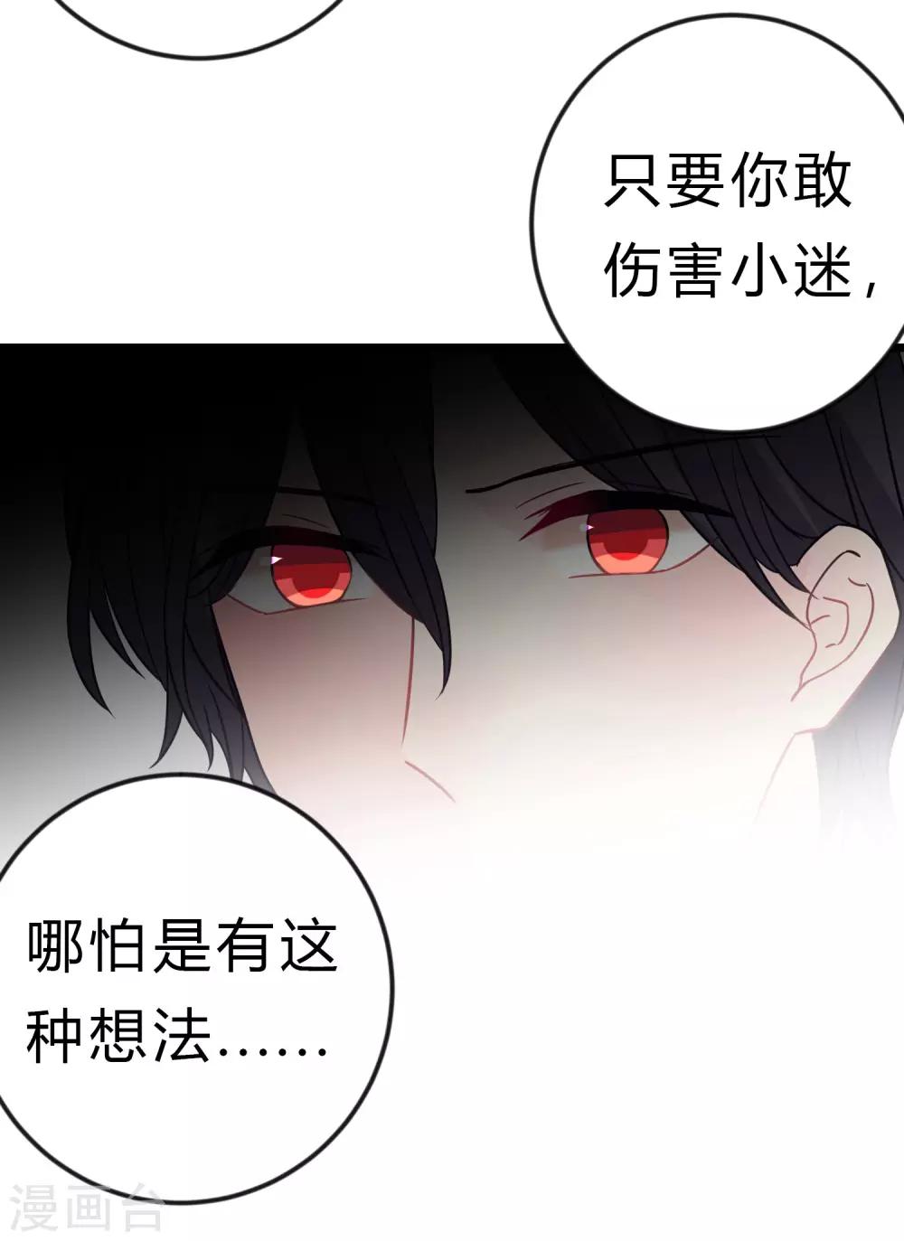 梦魇总裁的专属甜点韩漫全集-第171话 我愿意留下来无删减无遮挡章节图片 